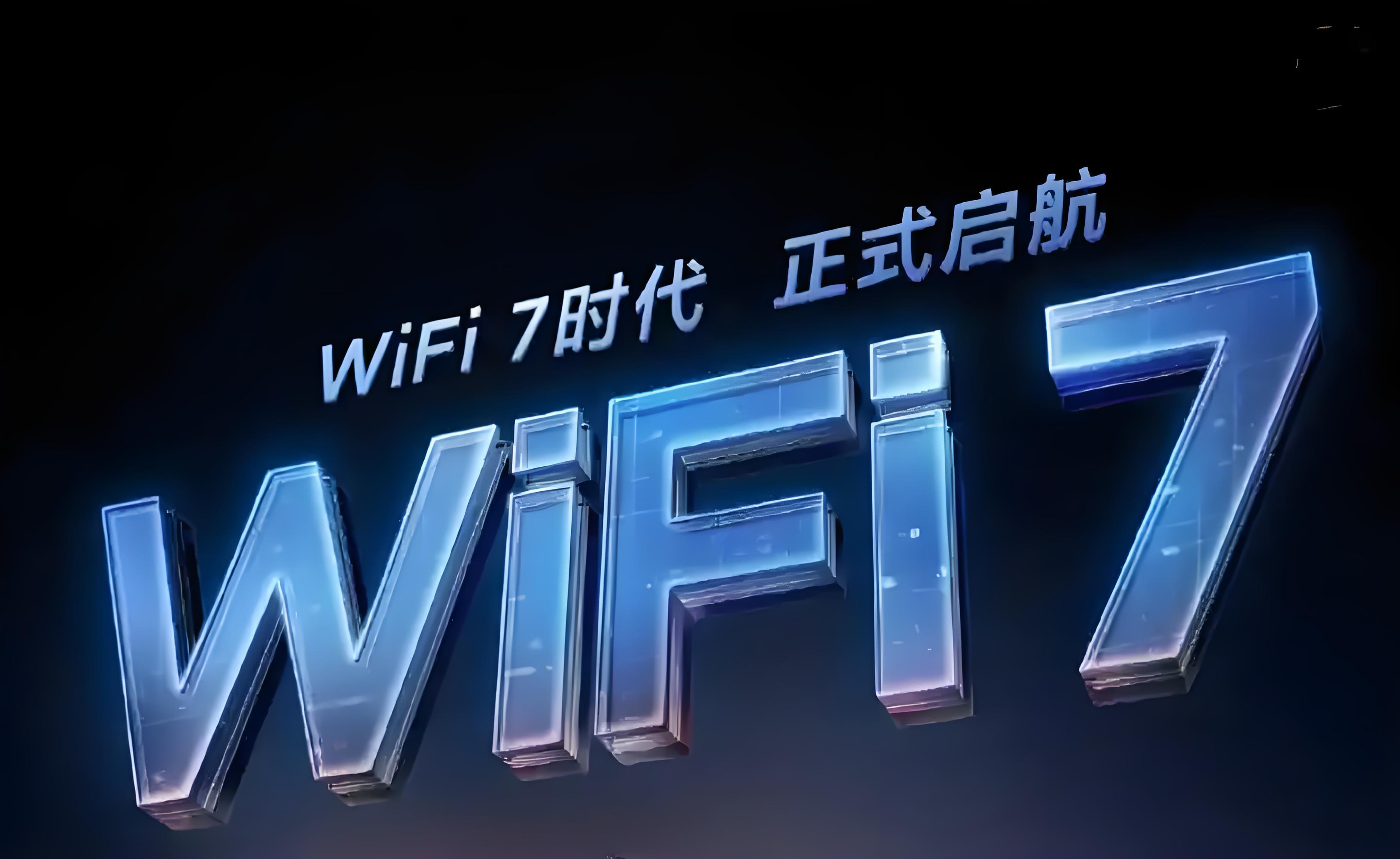 Wi-Fi7四大关键技术
