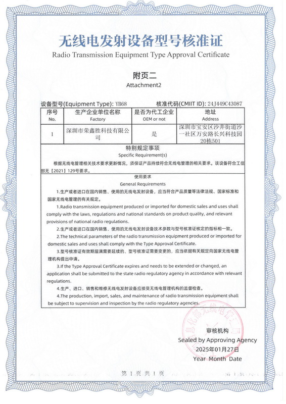 无线电发射设备型号核准证
