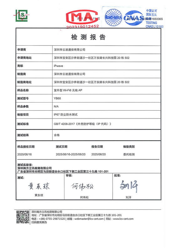 IP67检测报告